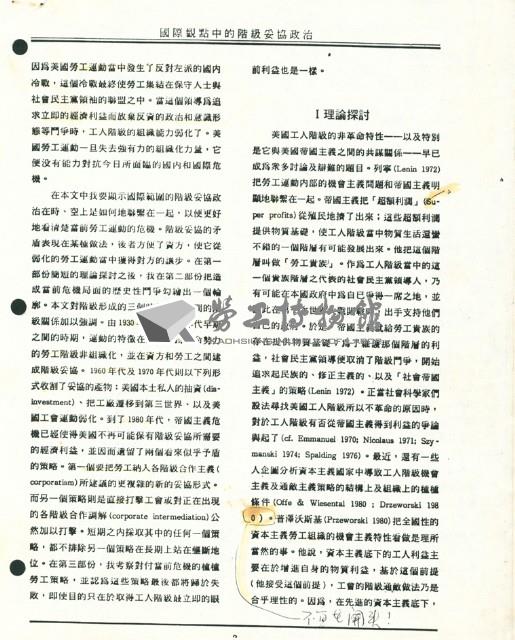 洪哲勝譯〈國際觀點中的階級妥協政治－勞工新策略的思索〉藏品圖，第3張