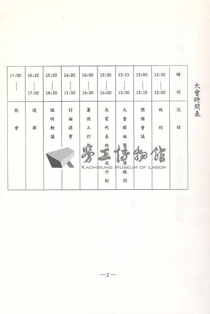 台灣勞工運動支援會台北分會1991年成立暨會員大會手冊藏品圖，第3張