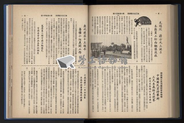 《加工出口區簡訊合訂本》第14卷第1期至第14卷第12期藏品圖，第213張