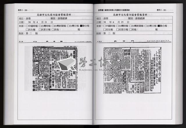 「唐榮鐵工廠股份有限公司產業文化資產清查」第二冊藏品圖，第213張