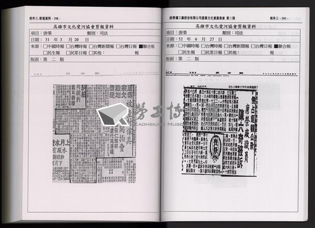 「唐榮鐵工廠股份有限公司產業文化資產清查」第二冊藏品圖，第313張