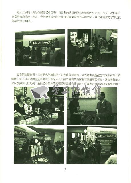 台南市保育人員職業工會、台南縣保育人員職業工會、高雄市輔育人員職業工會、高雄縣保育人員職業工會、台北市教保人員協會、育合春教育基金會《聯合會刊》2010年4月春季刊藏品圖，第13張