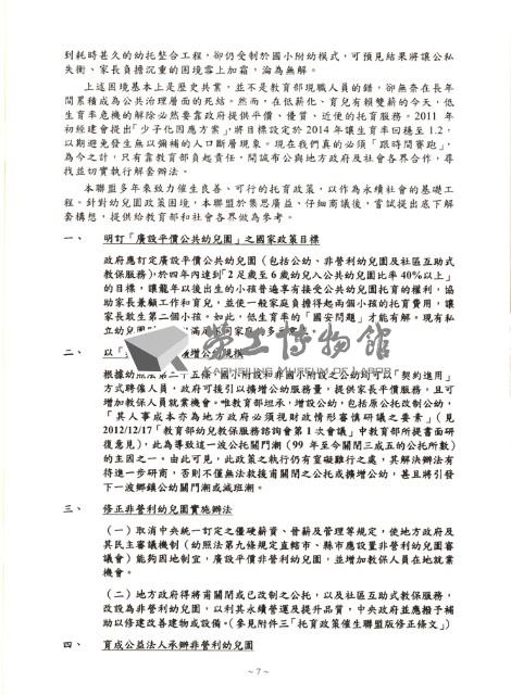 全國教保產業工會《聯合會刊》2013年02月春季刊藏品圖，第13張