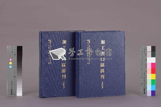 《加工出口區區刊合訂本》第90期至第101期藏品圖，第13張