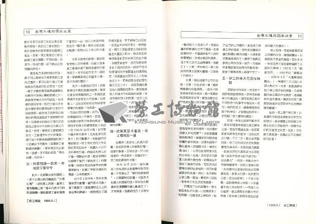 《勞動者》雜誌合訂本第81至90期藏品圖，第13張