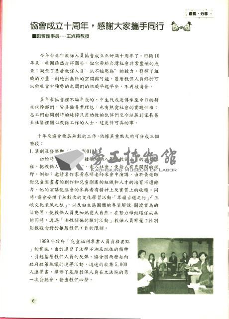 高雄縣保育人員職業工會、高雄市輔育人員職業工會、台南市保育人員職業工會、台南縣保育人員職業工會、台北市教保人員協會《聯合會刊》2008年4月春季版藏品圖，第13張