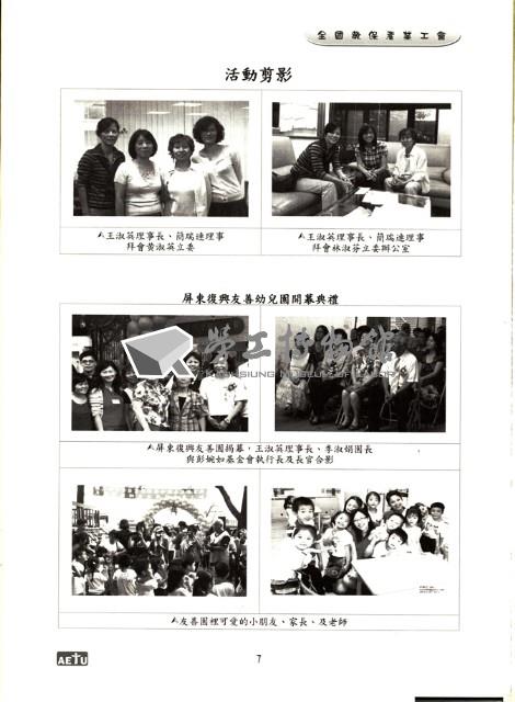 全國教保產業工會《聯合會刊》2011年11月秋季刊藏品圖，第13張