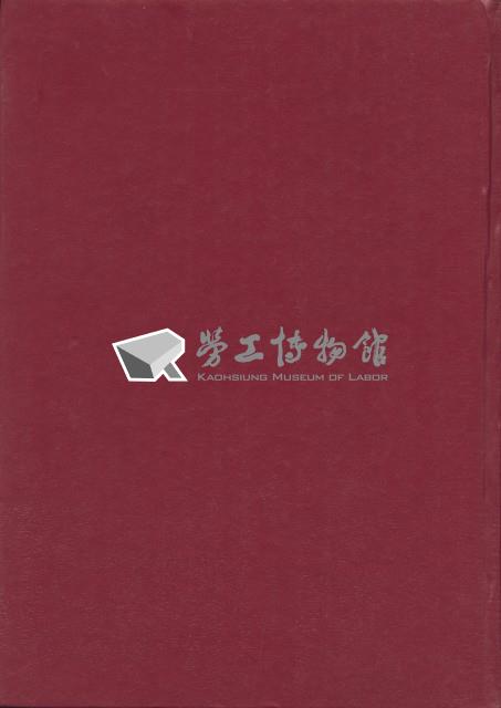 《加工出口區簡訊合訂本》第32卷第1期至第32卷11期藏品圖，第13張