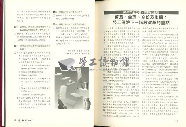 《勞動者》雜誌合訂本第150至159期藏品圖，第13張