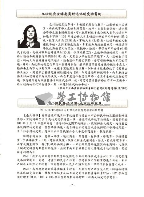 全國教保產業工會《聯合會刊》2012年11月冬季刊藏品圖，第13張