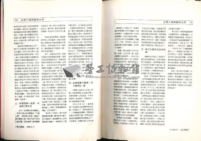 《勞動者》雜誌合訂本第81至90期藏品圖，第13張