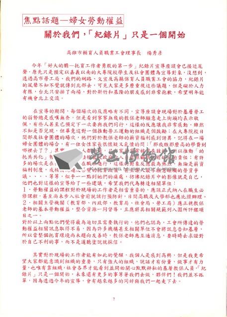 高雄縣保育人員職業工會、高雄市輔育人員職業工會《聯合會刊》2006年10月秋季刊藏品圖，第13張