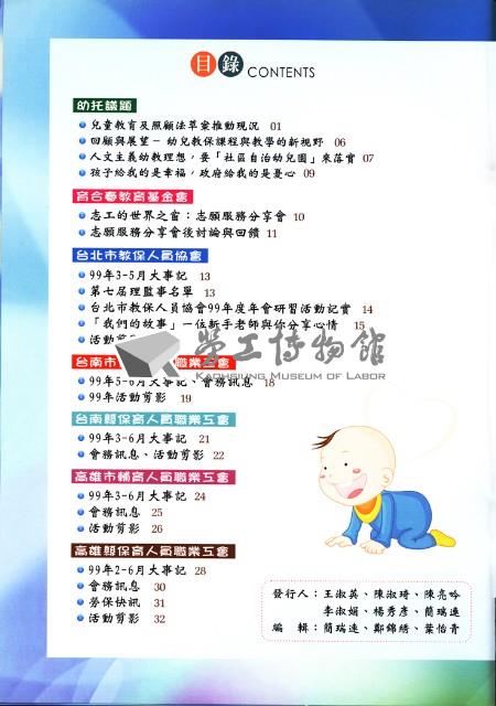 台南市保育人員職業工會、台南縣保育人員職業工會、高雄市輔育人員職業工會、高雄縣保育人員職業工會、台北市教保人員協會、財團法人育合春教育基金會《聯合會刊》2010年7月夏季刊藏品圖，第13張