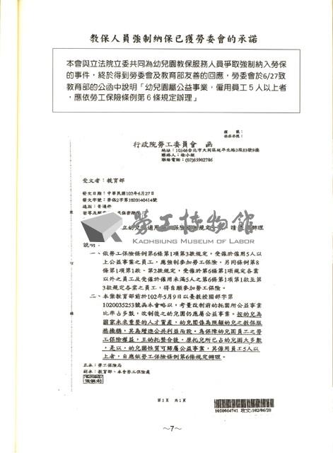 全國教保產業工會《聯合會刊》2013年夏季刊藏品圖，第13張