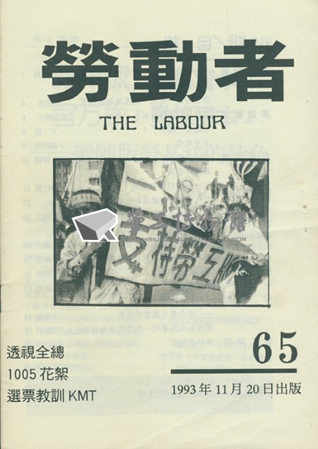 《勞動者》第65期藏品圖，第13張