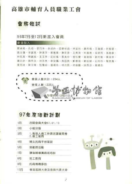 高雄市輔育人員職業工會、高雄縣保育人員職業工會、台南市保育人員職業工會、台南縣保育人員職業工會、台北市教保人員協會《聯合會刊》2007年12月冬季刊藏品圖，第13張