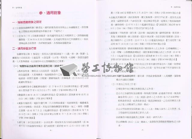 《勞工退休金業務手冊》藏品圖，第13張