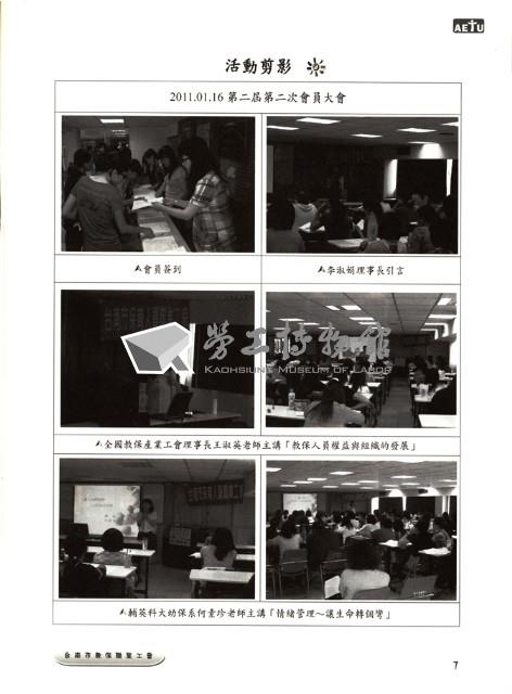 全國教保產業工會《聯合會刊》2011年08月夏季刊藏品圖，第13張