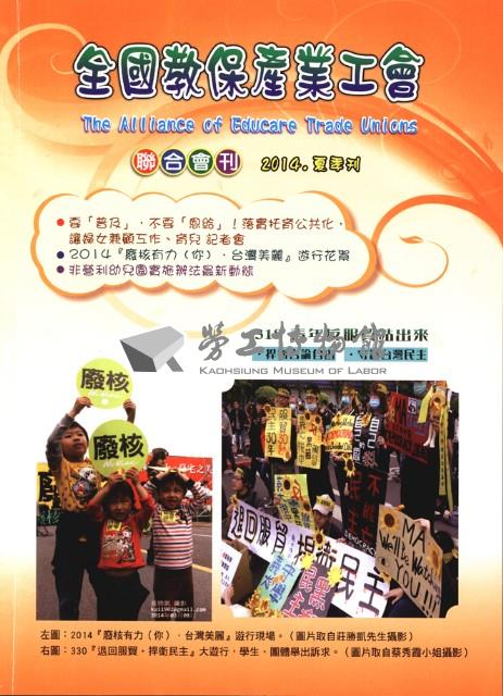 全國教保產業工會《聯合會刊》2014年夏季刊藏品圖，第13張