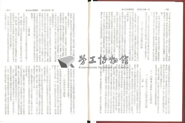 《加工出口區簡訊合訂本》第23卷第1期至第23卷第12期藏品圖，第13張