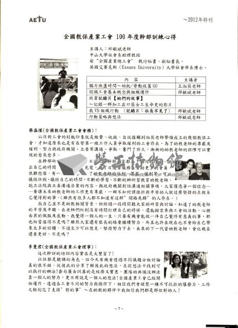 全國教保產業工會《聯合特刊》2012年02月藏品圖，第13張