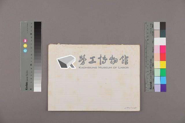 社會團體聯絡手冊藏品圖，第13張