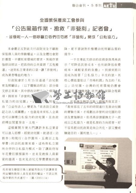 全國教保產業工會《聯合會刊》2015年2月冬季刊藏品圖，第13張