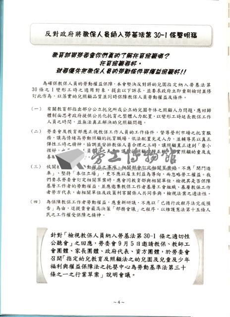 全國教保產業工會《聯合會刊》2012年08月夏季刊藏品圖，第13張