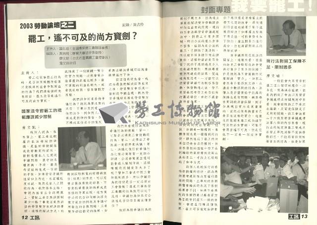 《工訊》合訂本第11至20期藏品圖，第13張