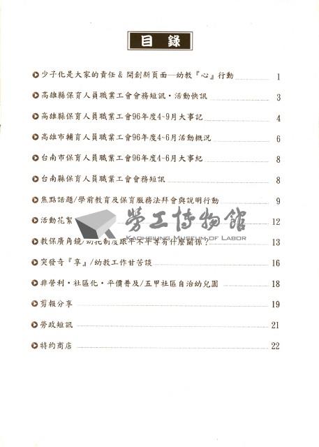 高雄縣保育人員職業工會、高雄市輔育人員職業工會、台南市保育人員職業工會、台南縣保育人員職業工會、台北市教保人員協會《聯合會刊》2007年8月藏品圖，第13張
