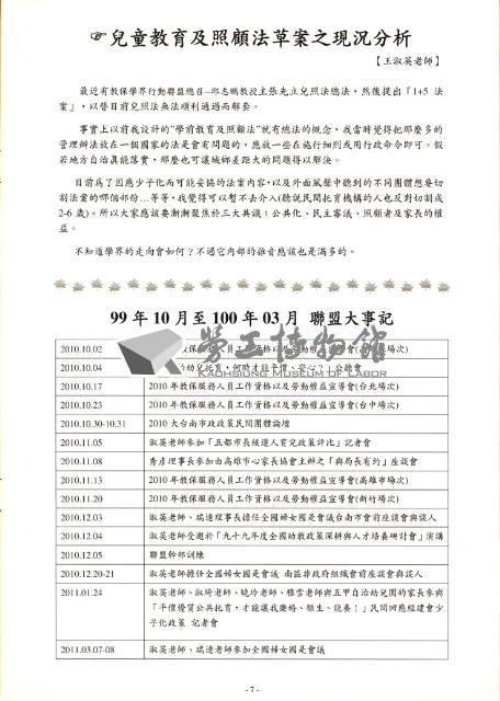 教保服務行動聯盟《聯合會刊》2011年04月春季刊藏品圖，第13張