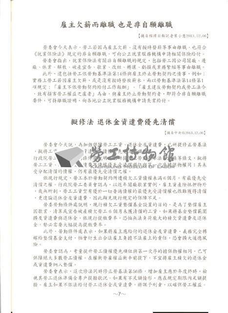 全國教保產業工會《聯合會刊》2014年春季刊藏品圖，第13張