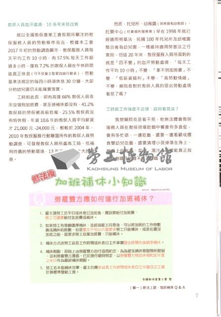 《全國教保產業工會》No. 21藏品圖，第13張