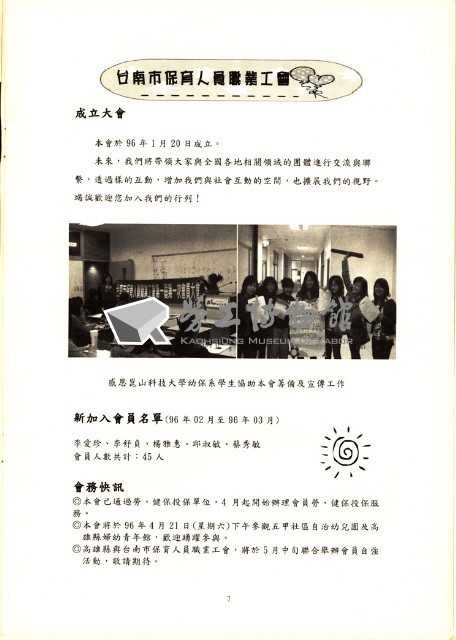 高雄縣保育人員職業工會、高雄市輔育人員職業工會、台南市保育人員職業工會、台南縣保育人員職業工會、台北市教保人員協會《聯合會刊》2007年4月藏品圖，第13張