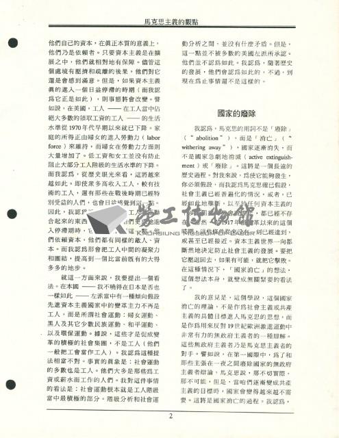 〈馬克斯主義的觀點：訪談保羅．M．斯威齊〉藏品圖，第13張