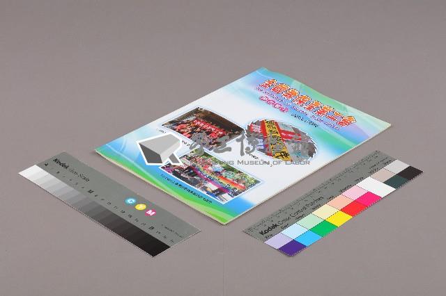 全國教保產業工會《聯合會刊》2013年冬季刊藏品圖，第13張