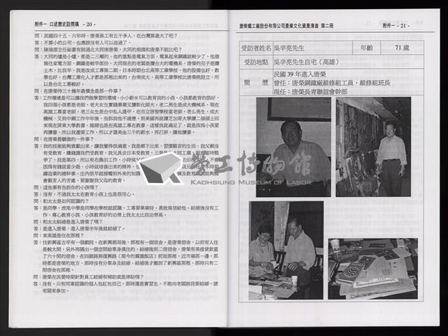 「唐榮鐵工廠股份有限公司產業文化資產清查」第二冊藏品圖，第13張