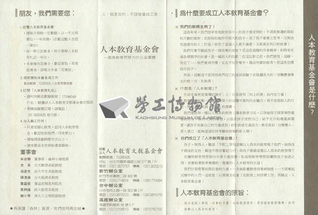 《人本教育札記》總目索引目錄抽印本藏品圖，第13張