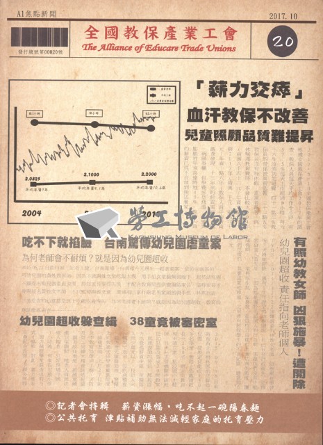 《全國教保產業工會》No. 20藏品圖，第13張