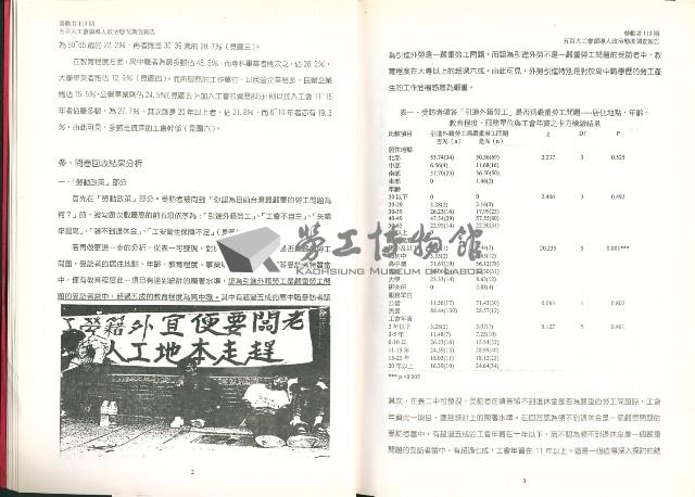 《勞動者》雜誌合訂本第111至120期藏品圖，第13張