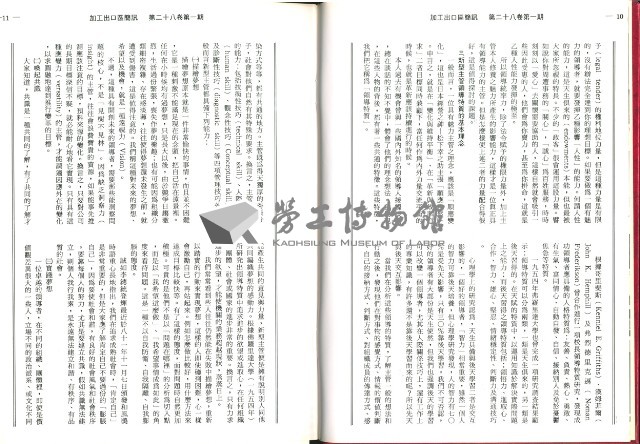 《加工出口區簡訊合訂本》第28卷第1期至第28卷第12期藏品圖，第13張