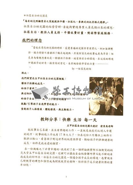 高雄市輔育人員職業工會、高雄縣保育人員職業工會、台南市保育人員職業工會、台南縣保育人員職業工會、台北市教保人員協會《聯合會刊》2009年4月春季刊藏品圖，第13張