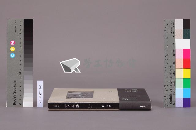 《走拍臺灣》藏品圖，第13張