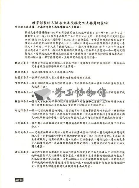 全國教保產業工會《聯合會刊》2012年05月春季刊藏品圖，第13張