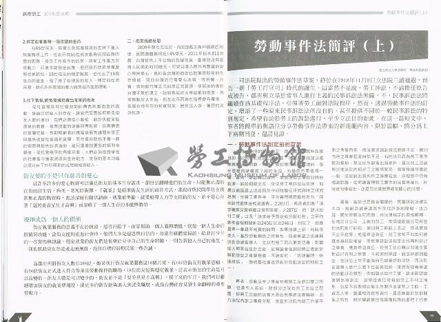 《高市勞工》107年度合輯藏品圖，第13張