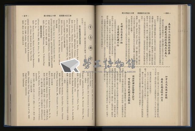 《加工出口區簡訊合訂本》第12卷第1期至第12卷第12期藏品圖，第113張