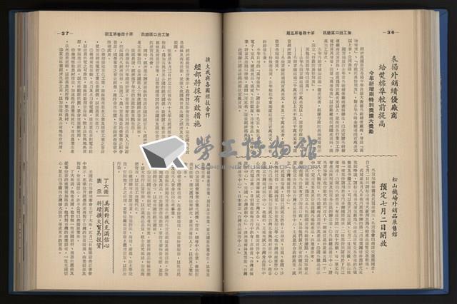《加工出口區簡訊合訂本》第14卷第1期至第14卷第12期藏品圖，第113張