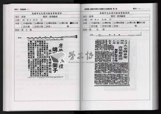 「唐榮鐵工廠股份有限公司產業文化資產清查」第二冊藏品圖，第113張