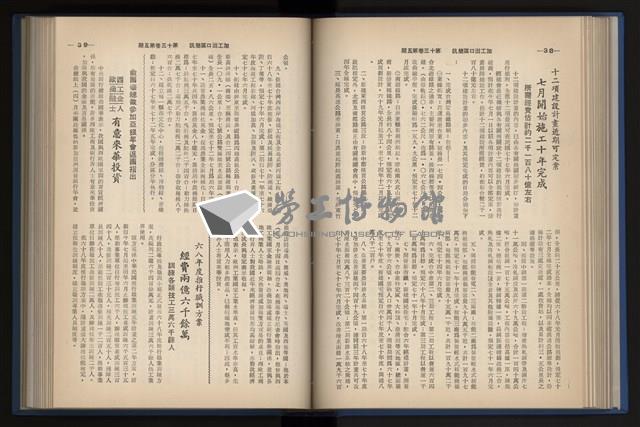 《加工出口區簡訊合訂本》第13卷第1期至第13卷第12期藏品圖，第113張