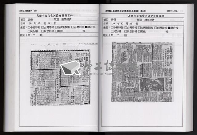 「唐榮鐵工廠股份有限公司產業文化資產清查」第二冊藏品圖，第223張